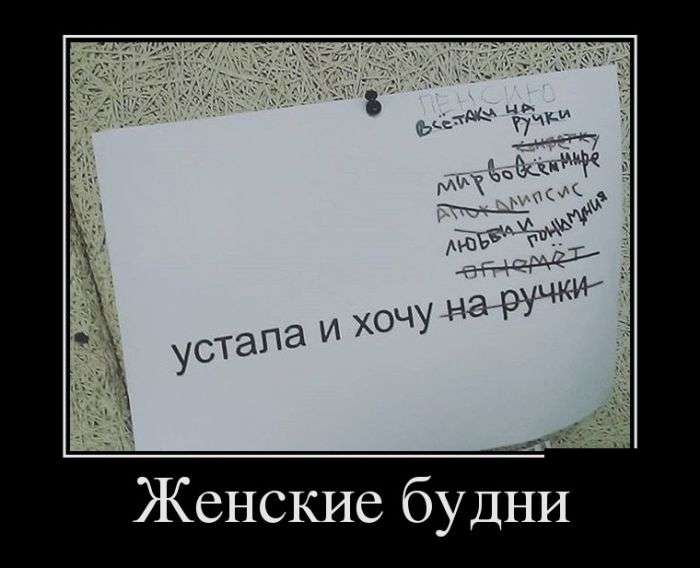 Демотиваторы