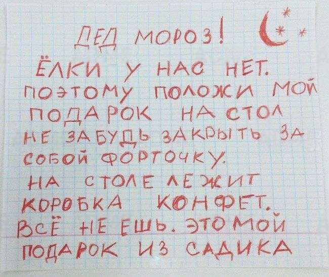Детские письма Деду Морозу