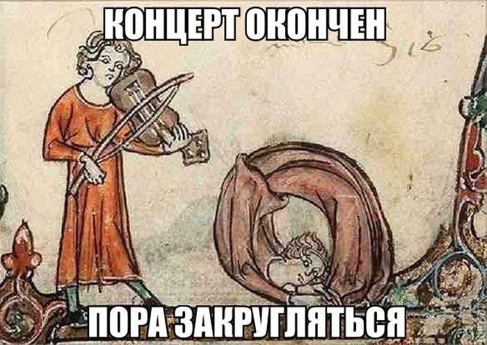 Оригинальный средневековый юмор