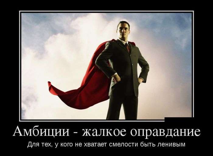 Демотиваторы