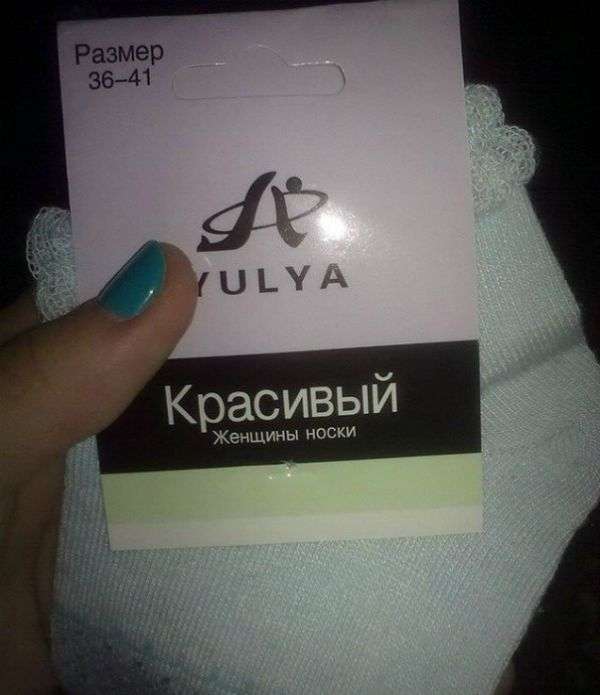 Нелепый перевод