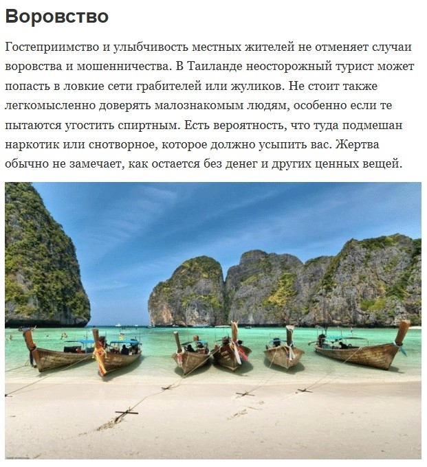 5 фактов о том, чего стоит опасаться в Таиланде