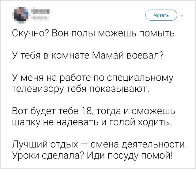 Типичные фразы, которые говорили нам родители в детстве