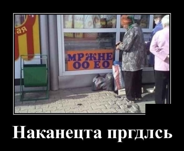 Демотиваторы