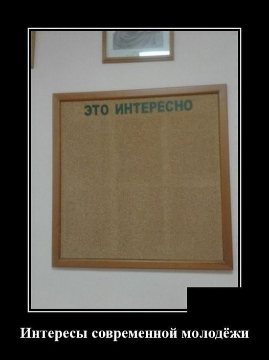 Демотиваторы