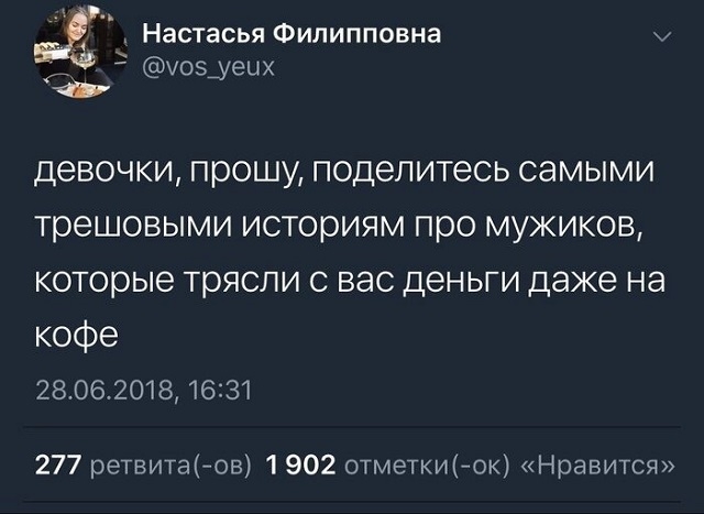 Спор: женская жадность против мужской