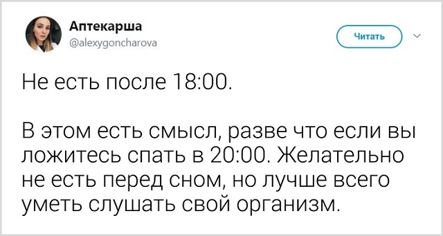 Твиты про антинаучные мифы о "здоровом" питании