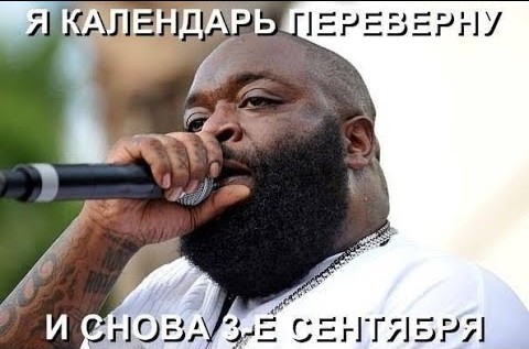 Интернет снова захлестнули шутки и мемы про «3 сентября»