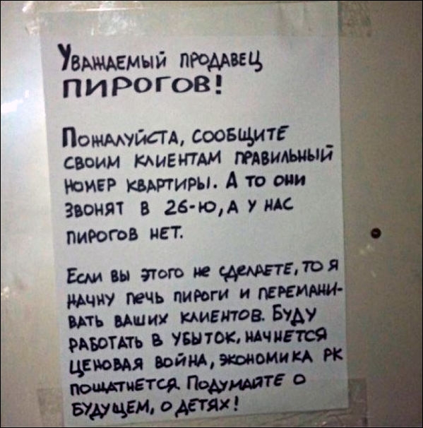 Прикольные надписи и объявления