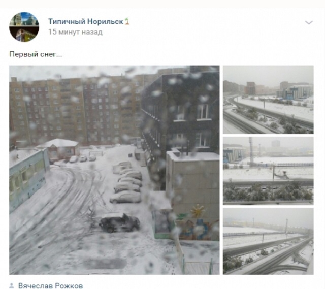 С первым снегом, Норильск!