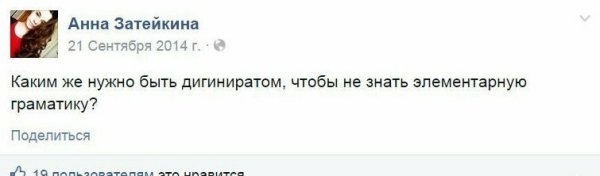 Безграмотные посты от девушек в Сети