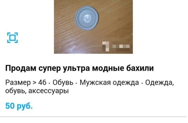 Очень странные предложения на досках объявлений