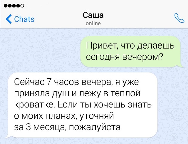 Подборка игривых и остроумных переписок