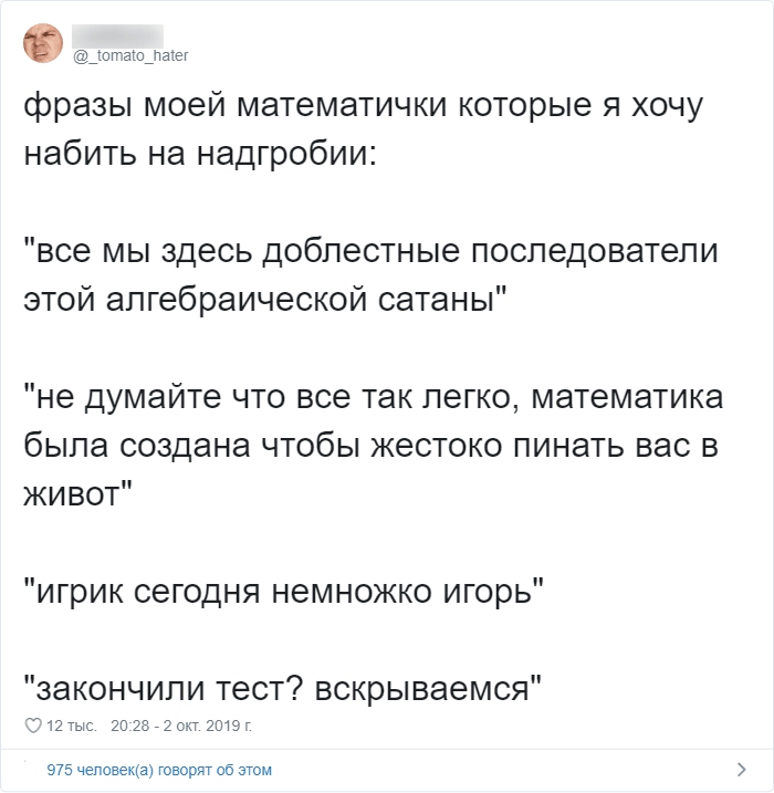 Пользователи твиттера поделились цитатами своих учителей, которые они запомнили на всю жизнь