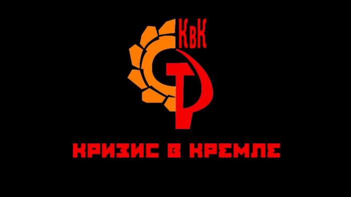 Игра Кризис в Кремле (10 фото)