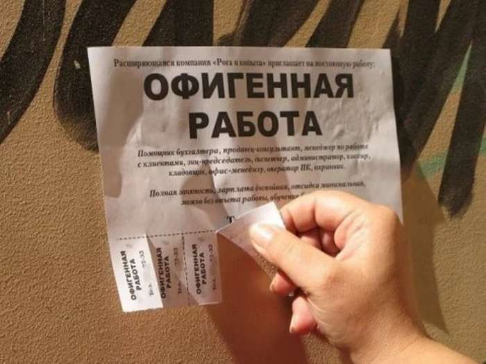 Примеры вакансий, которые точно не сулят ничего хорошего