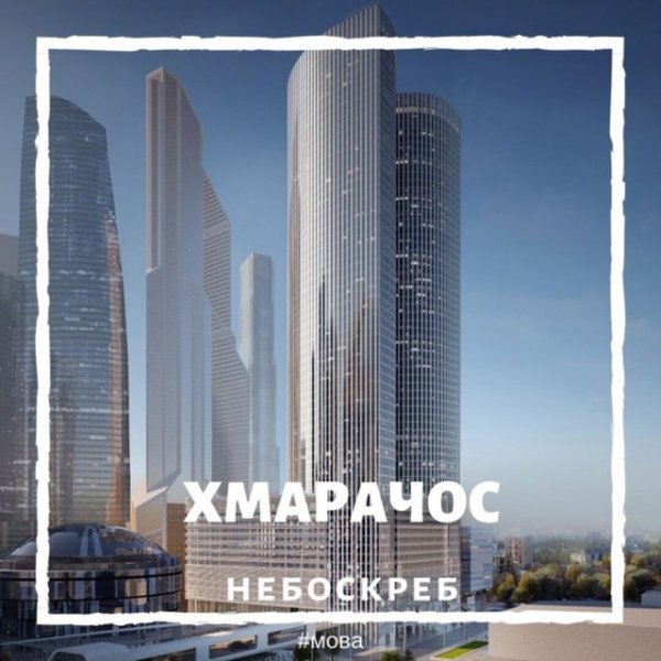 Забавные слова из белорусского языка (15 фото)