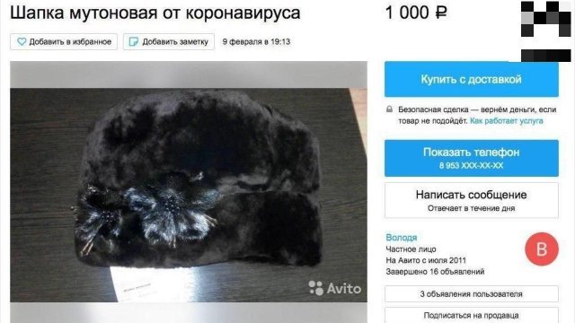 Попытки нажиться на страхе к коронавирусу (7 фото)