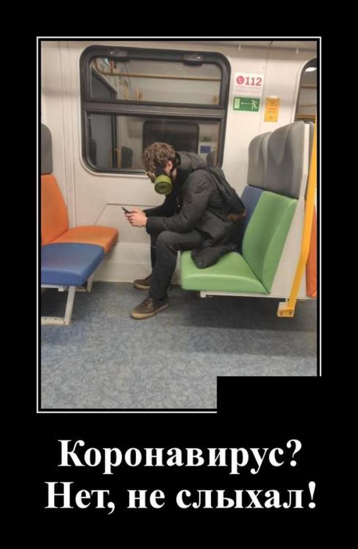 Демотиваторы 13.03.2020