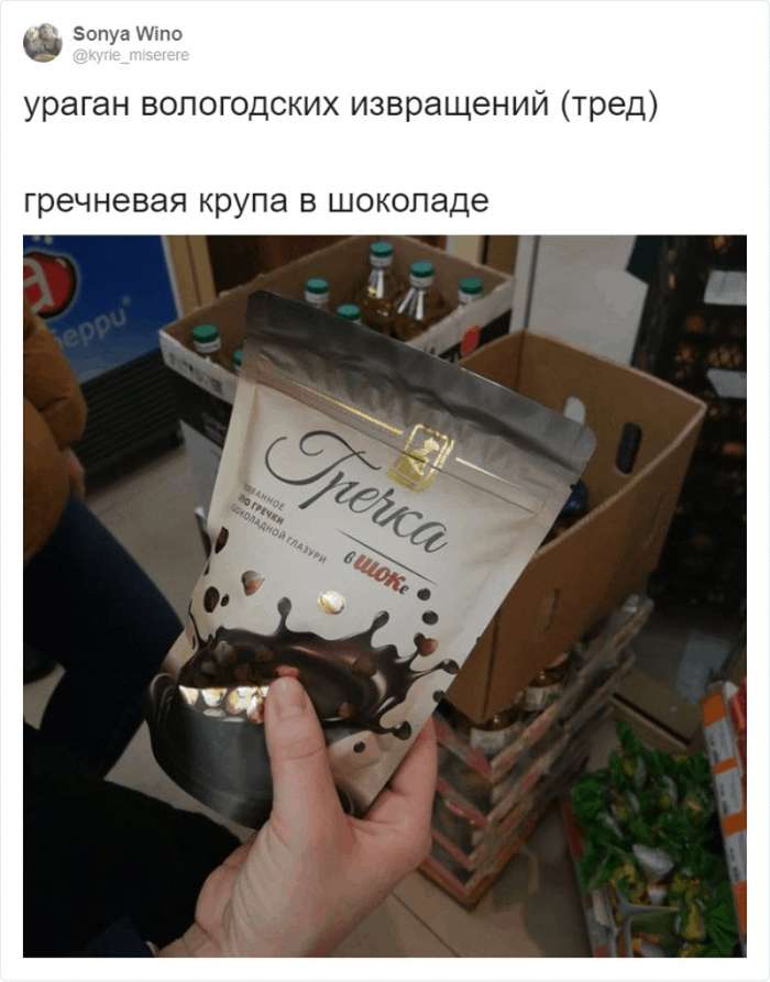 В Твиттере показывают ну очень странные сладости, которые производят в Вологде