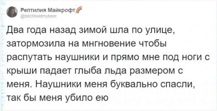 В Twitter пользователи рассказали о ситуациях, когда им повезло остаться в живых