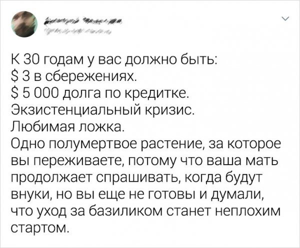 Что должно быть у человека к 35 годам (15 фото)