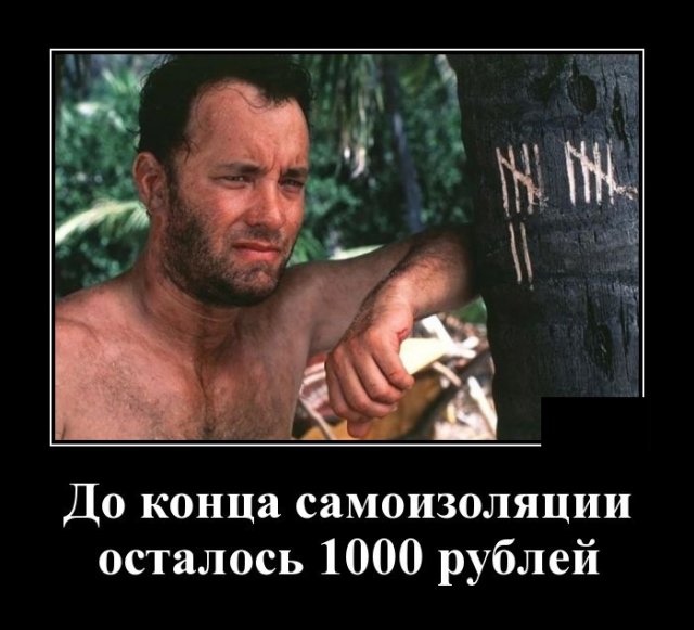 Подборка демотиваторов