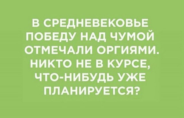Приколы и мемы про нерабочие дни, удаленку и карантин