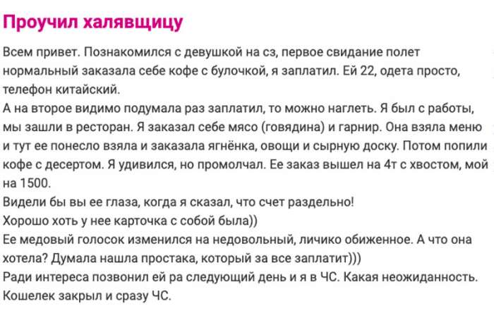 Девушки, которые любят всё только на халяву