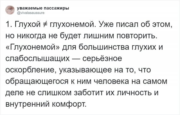 Факты о глухих людях (9 фото)