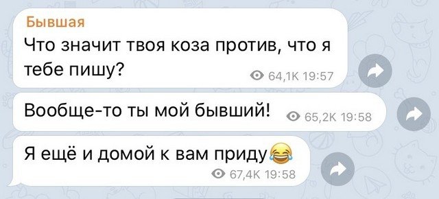 Бывшая девушка бывшей не бывает