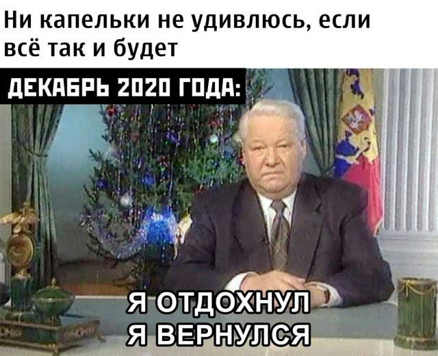 Приколы и шутки про 2020 год (12 фото)