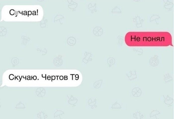 Приколы с автозаменой текста на телефоне