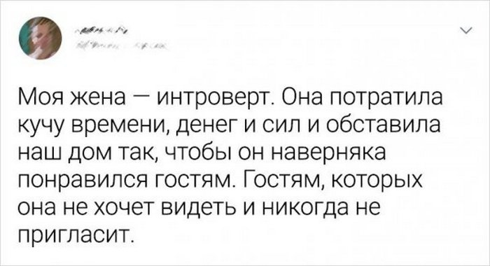 Подборка забавных твитов от интровертов