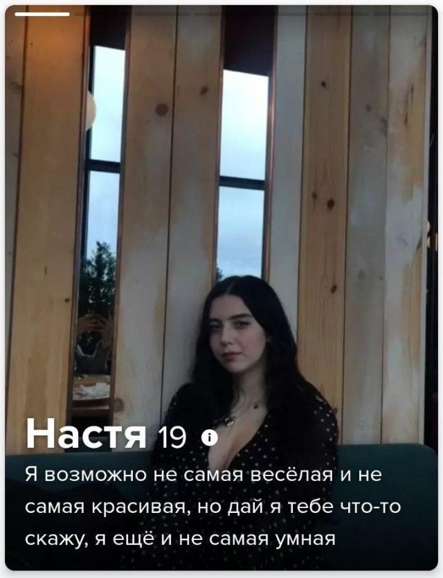 Странные и непонятные анкеты с сайтов знакомств