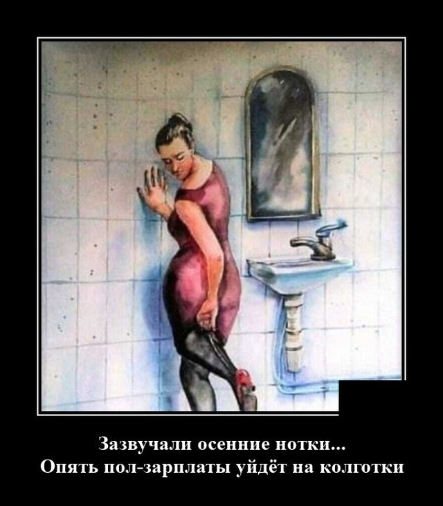 Демотиваторы