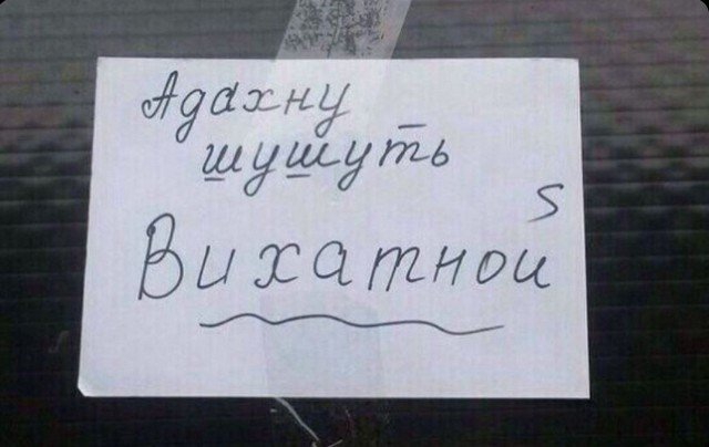 Как коверкают русский язык