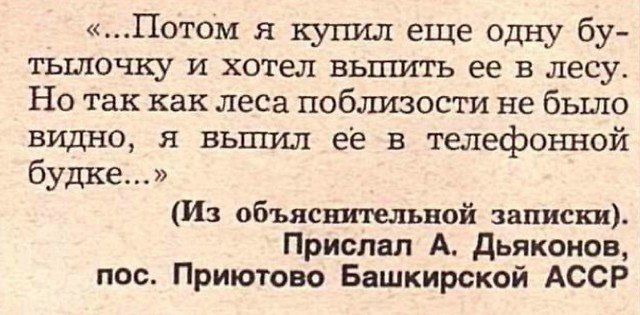 "Нарочно не придумаешь" журнала "Крокодил"