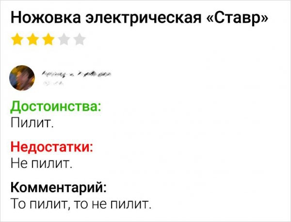 Подборка забавных отзывов