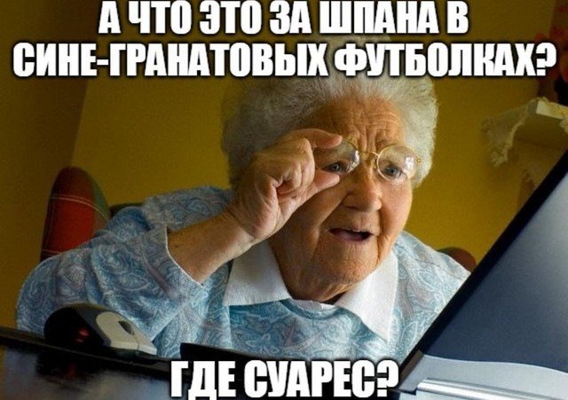 Шутки и мемы про эль-класико между "Реалом" и "Барселоной"