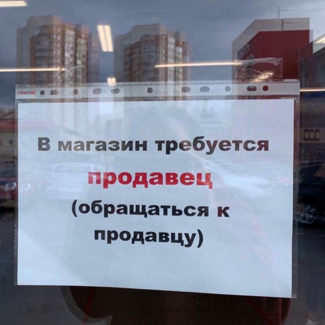Требуется продавец: ошибки в вакансиях