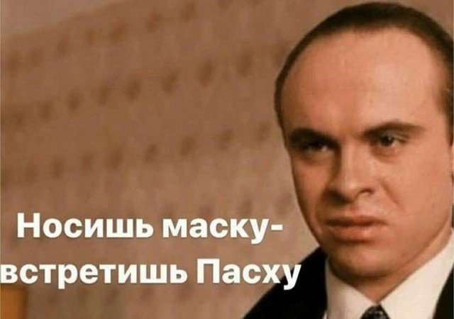 Коронавирусные мемы