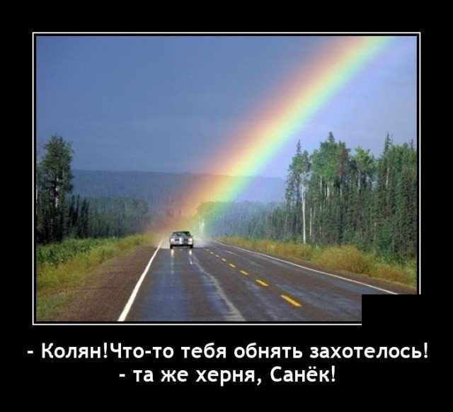Свежие демотиваторы