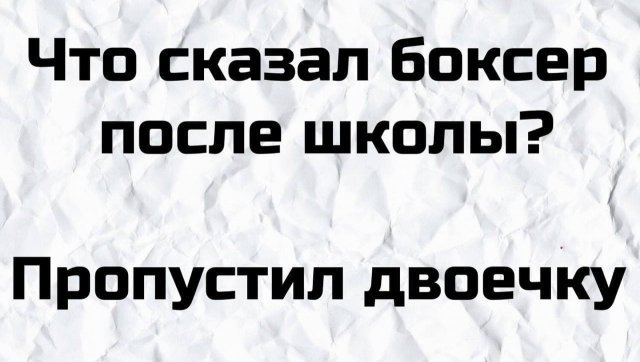 Плохой юмор, которого не стесняются пользователи