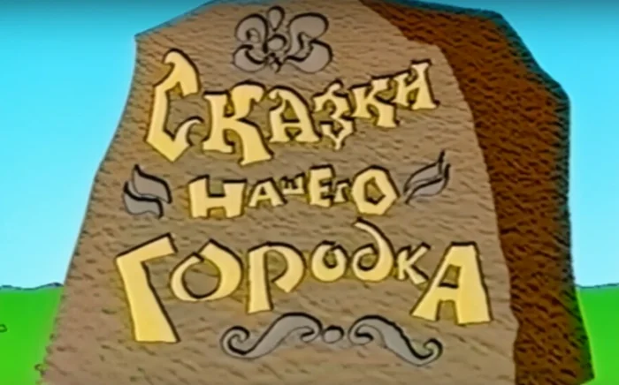 "Городок": история зарождения легендарного телепроекта