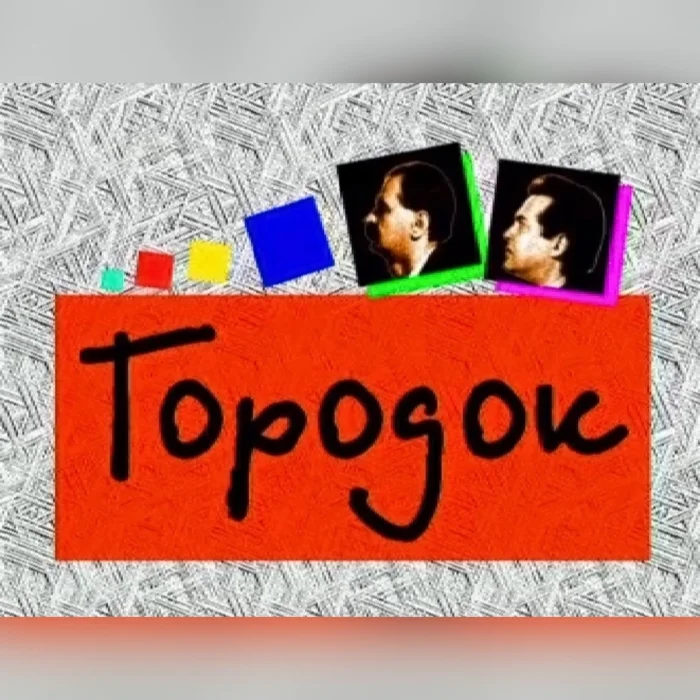 Ностальгия 90-х: Легендарные Шоу, Которые Хотят Вернуть на Экраны