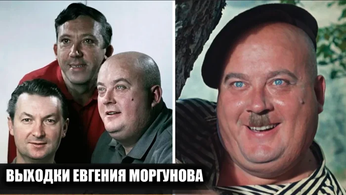 Скандальные отношения Евгения Моргунова с Вициным и Никулиным: что стояло за их неладами?